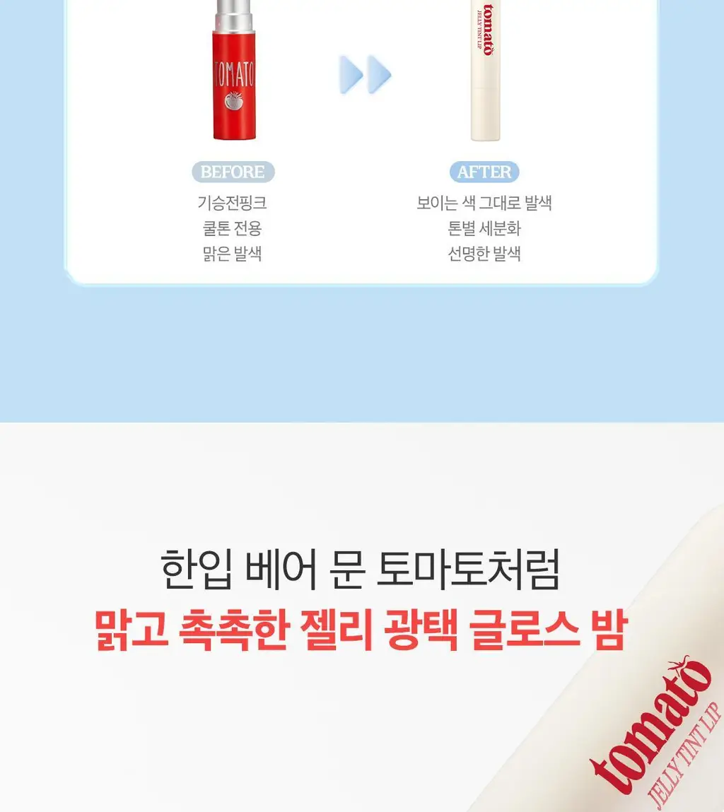 [리뉴얼/탱글과즙광] 스킨푸드 토마토 젤리 틴트 립 1.7g 4Colors 상세페이지 3
